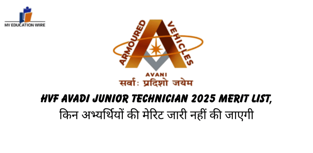 HVF Avadi Junior Technician 2025 Merit List, किन अभ्यर्थियों की मेरिट जारी नहीं की जाएगी